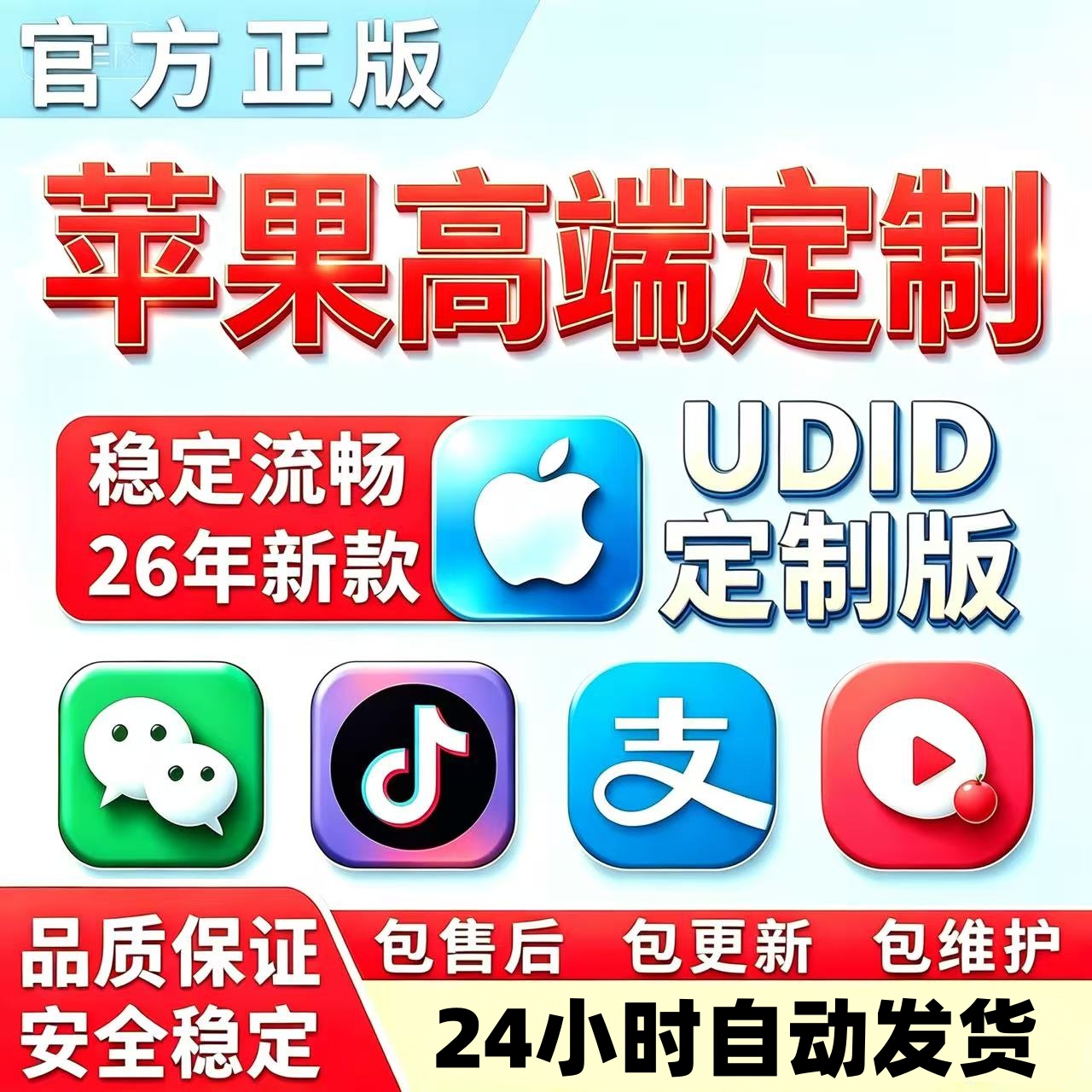 苹果定制版